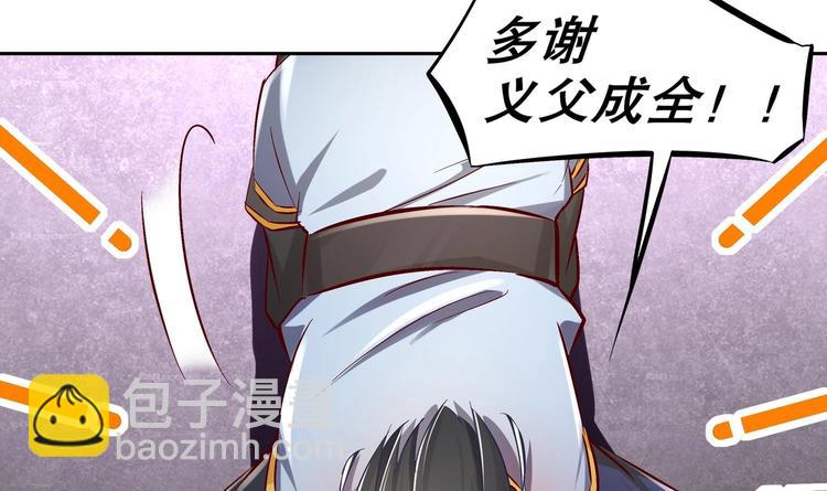 重生之魔尊當道 - 第19話 乾爹在上，我在下！(1/2) - 8