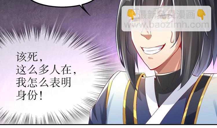 重生之魔尊當道 - 第19話 乾爹在上，我在下！(2/2) - 1