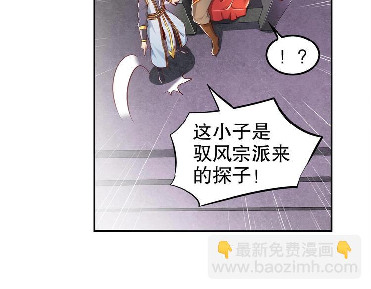 重生之魔尊當道 - 第19話 乾爹在上，我在下！(2/2) - 2