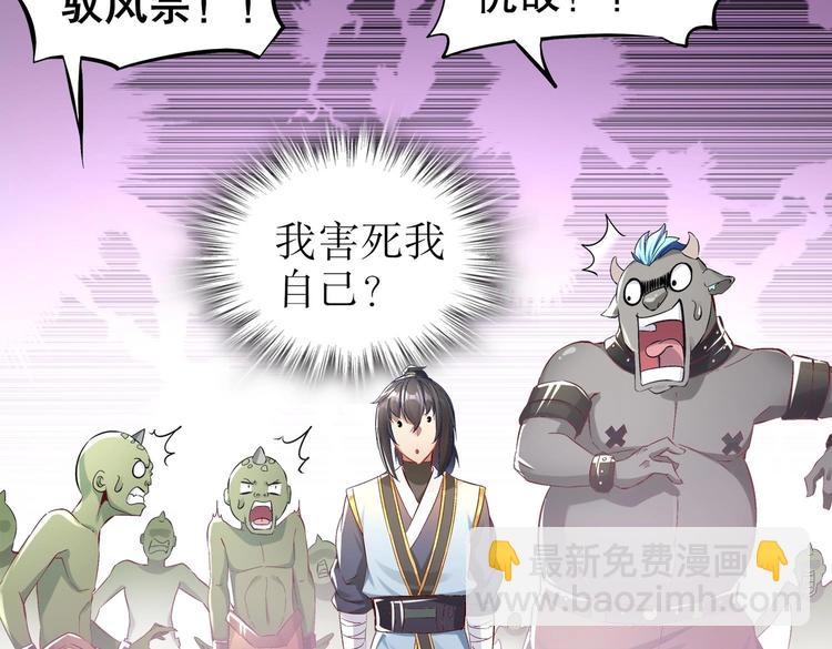 重生之魔尊當道 - 第19話 乾爹在上，我在下！(2/2) - 4