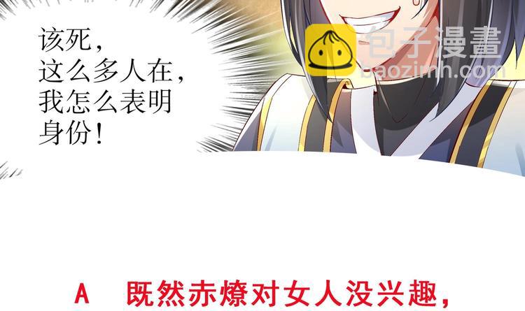 重生之魔尊當道 - 第19話 乾爹在上，我在下！(2/2) - 2