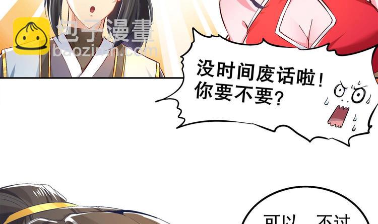 重生之魔尊當道 - 第22話 交易(2/2) - 3