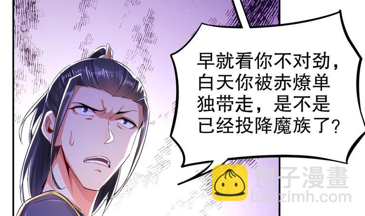 重生之魔尊當道 - 第24話 賭一把！(1/2) - 7