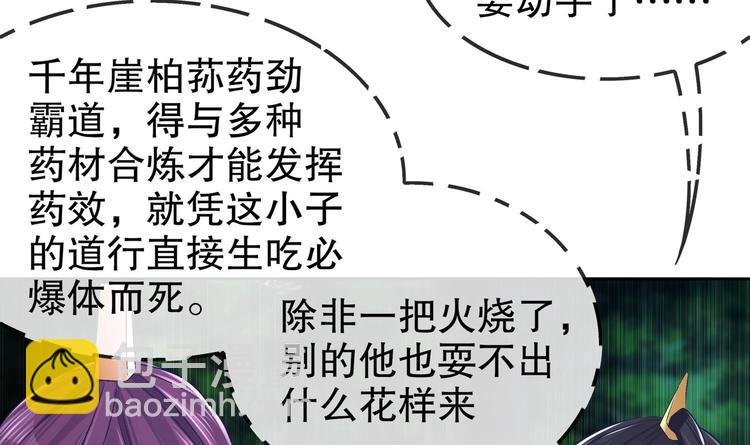 重生之魔尊當道 - 第24話 賭一把！(2/2) - 3