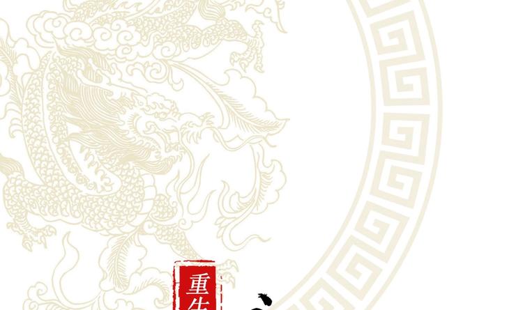 重生之魔尊當道 - 第26話 魔道雙修(1/2) - 1