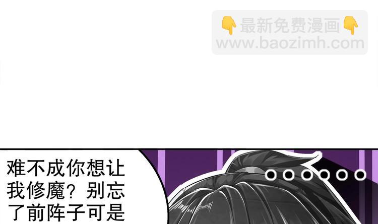 重生之魔尊當道 - 第26話 魔道雙修(2/2) - 5