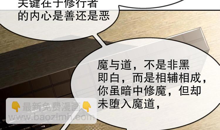 重生之魔尊當道 - 第26話 魔道雙修(2/2) - 8