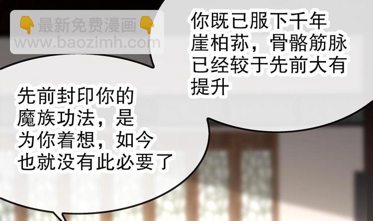 重生之魔尊當道 - 第26話 魔道雙修(2/2) - 5