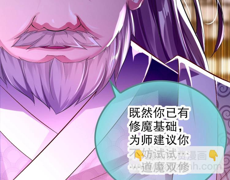 重生之魔尊當道 - 第26話 魔道雙修(2/2) - 1