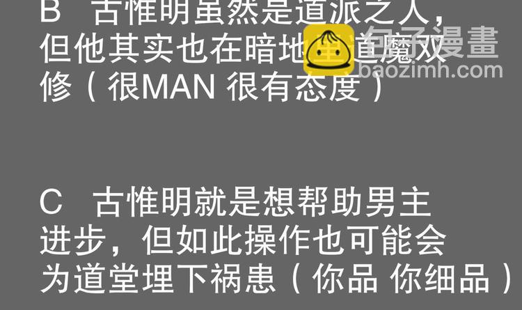 重生之魔尊當道 - 第26話 魔道雙修(2/2) - 3