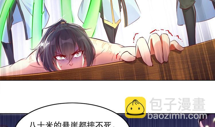 重生之魔尊當道 - 第3話 趁你病，要你命(2/2) - 3