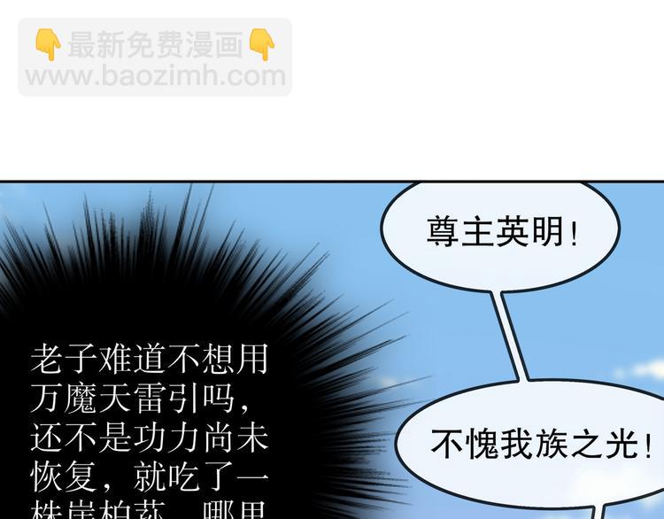 重生之魔尊當道 - 第30話 開始了嗎？已經結束了(1/2) - 3