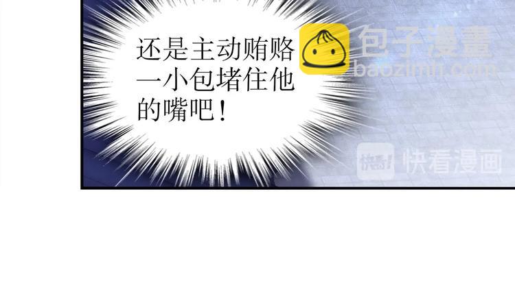 重生之魔尊當道 - 第32話 背鍋俠(1/2) - 4