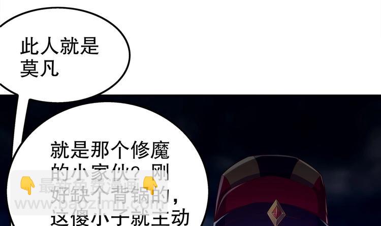 重生之魔尊當道 - 第32話 背鍋俠(2/2) - 7