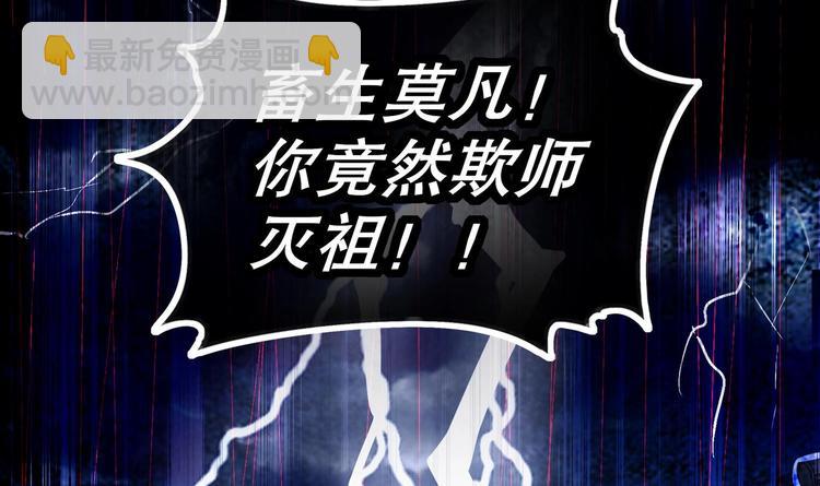 重生之魔尊當道 - 第32話 背鍋俠(2/2) - 4