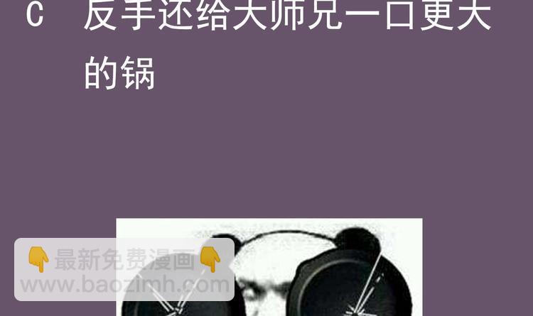 重生之魔尊當道 - 第32話 背鍋俠(2/2) - 1