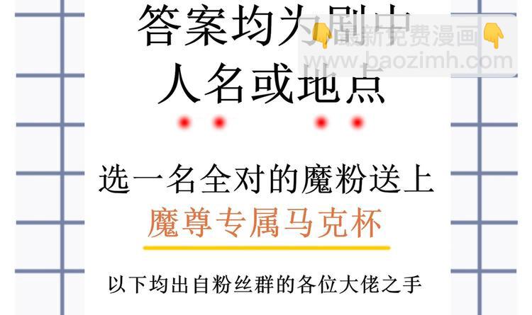 重生之魔尊當道 - 第32話 背鍋俠(2/2) - 4