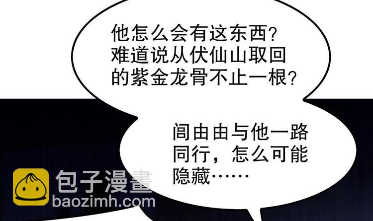 重生之魔尊當道 - 第34話 走，去見我爹(2/2) - 6