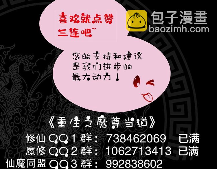 重生之魔尊當道 - 第36話 小試身手(2/2) - 7