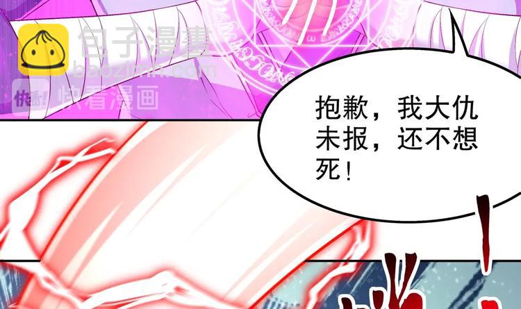 重生之魔尊當道 - 第38話 有點棘手啊(1/2) - 8