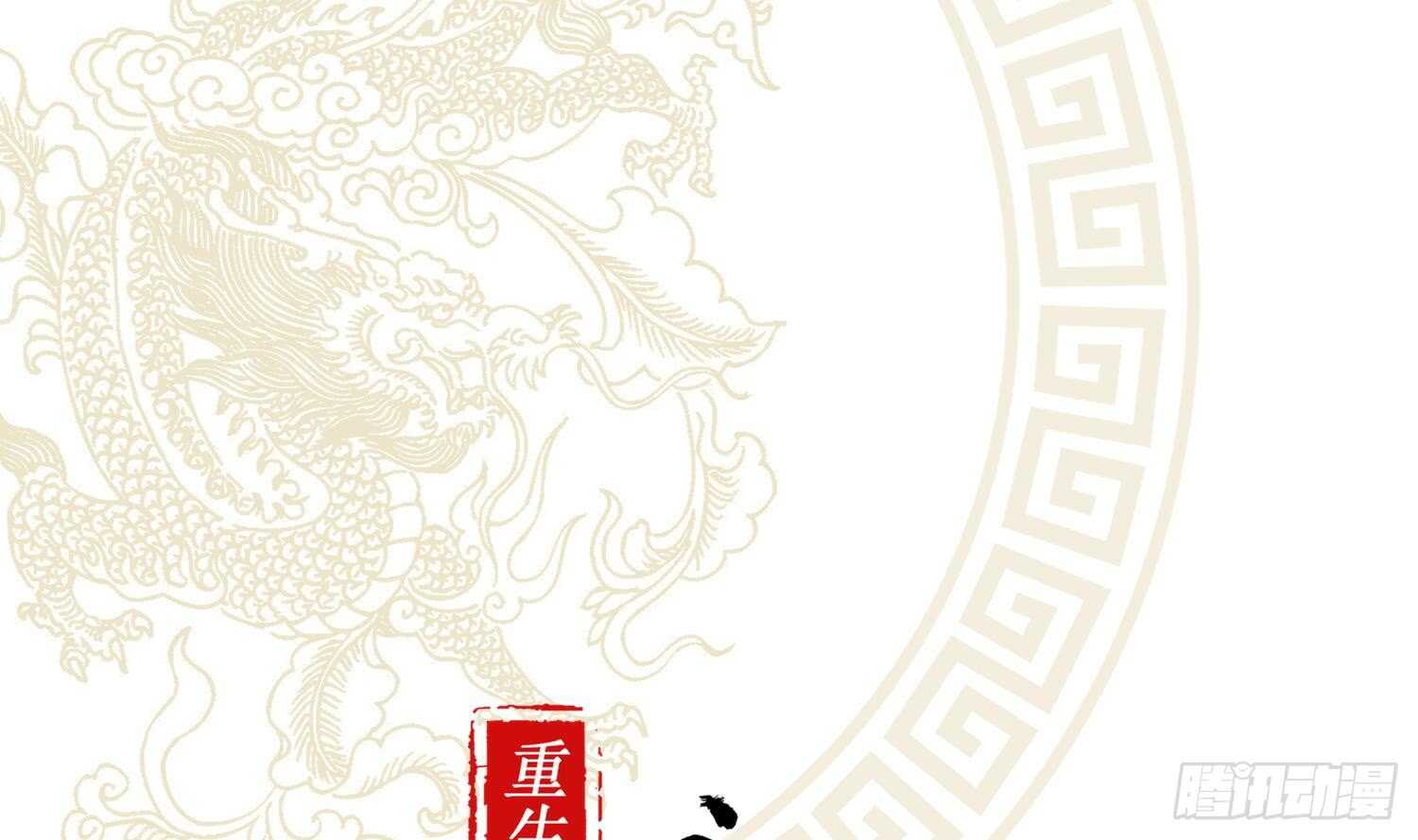 重生之魔尊當道 - 第40話 菊花殘(1/2) - 1