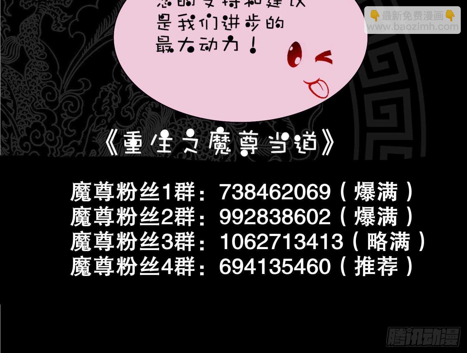 重生之魔尊當道 - 第40話 菊花殘(2/2) - 2