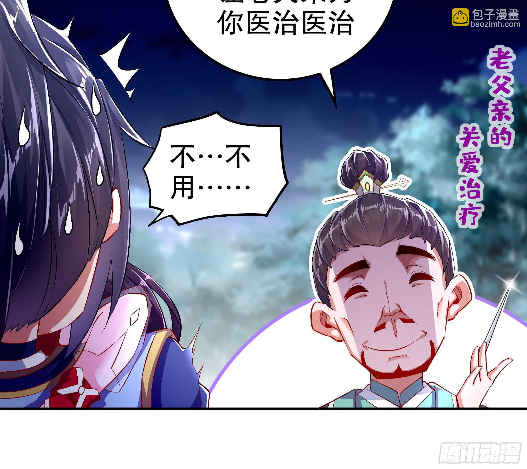 重生之魔尊當道 - 第42話 宿命之敵(1/2) - 5