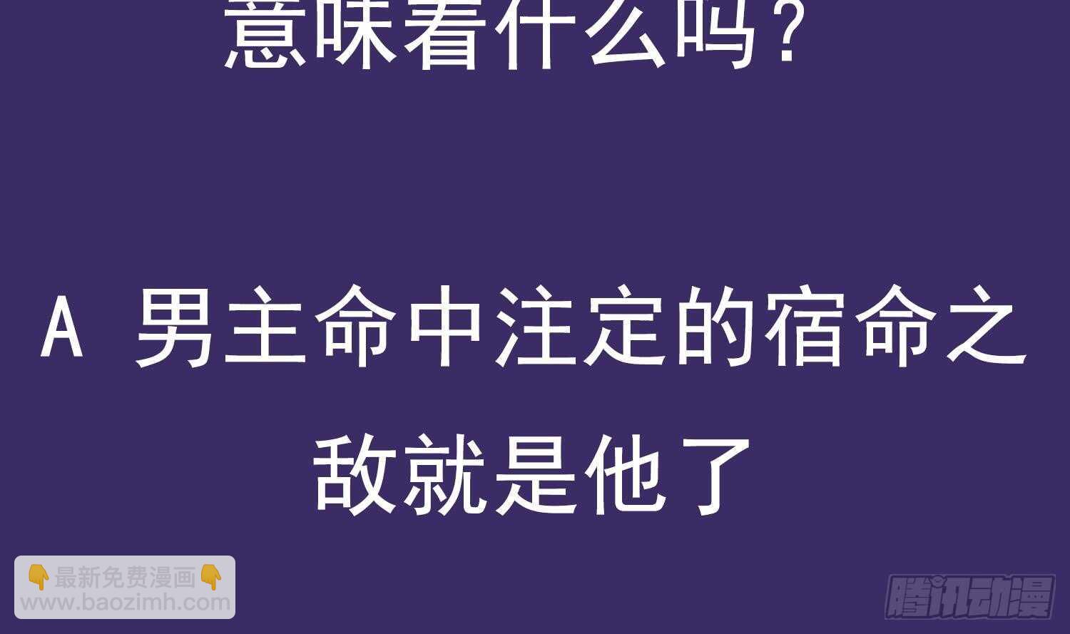 重生之魔尊當道 - 第42話 宿命之敵(2/2) - 6