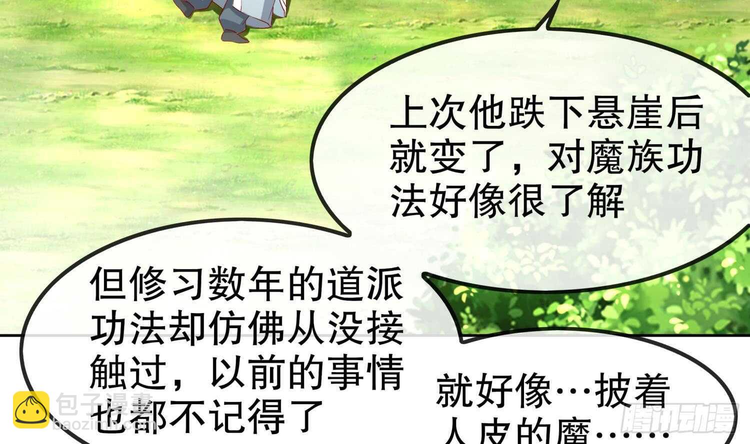 重生之魔尊當道 - 第44話 除魔大隊(1/2) - 1