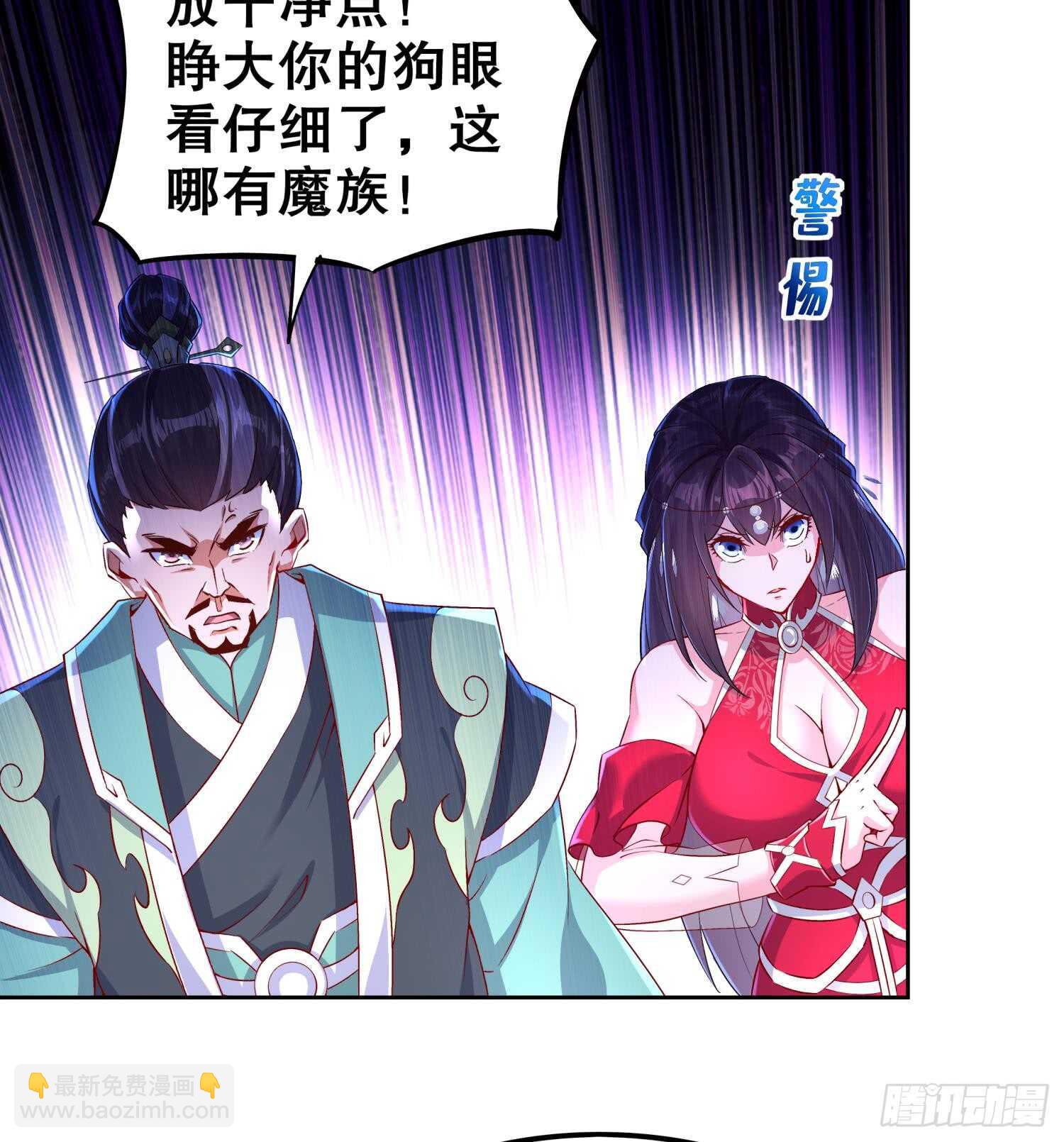 重生之魔尊當道 - 第44話 除魔大隊(1/2) - 6