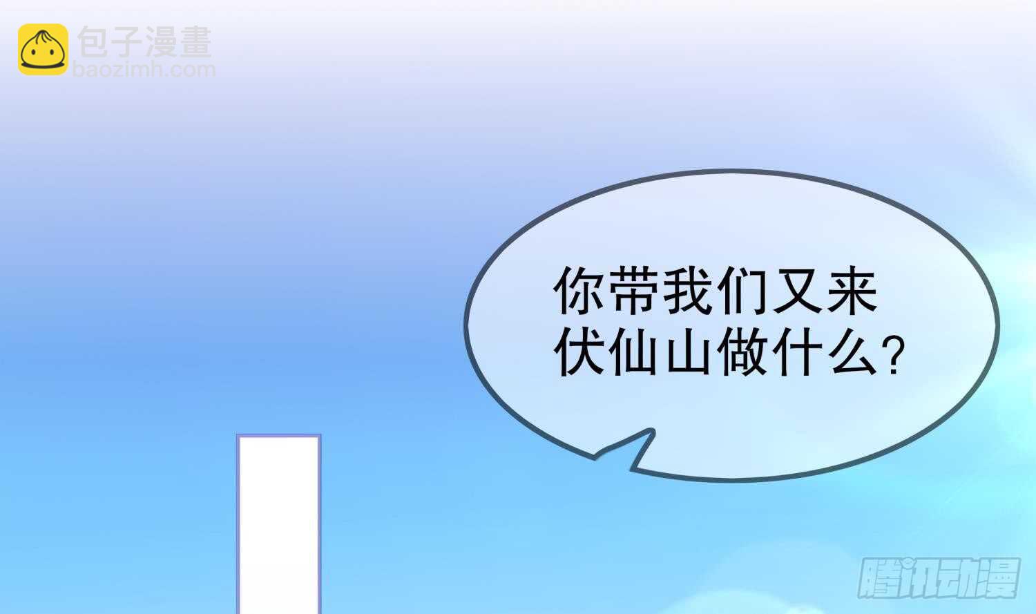 重生之魔尊當道 - 第44話 除魔大隊(1/2) - 5