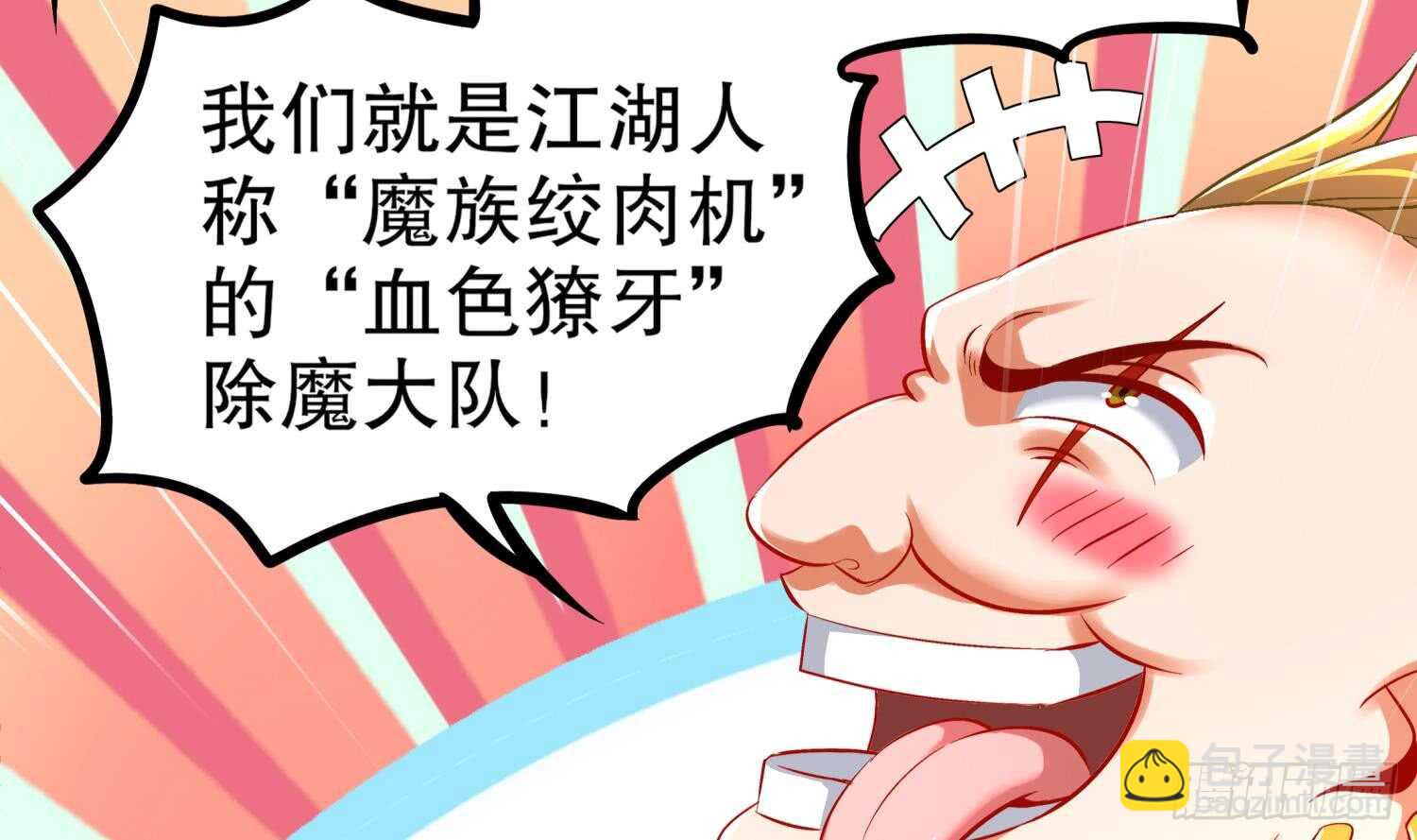 重生之魔尊當道 - 第44話 除魔大隊(2/2) - 5