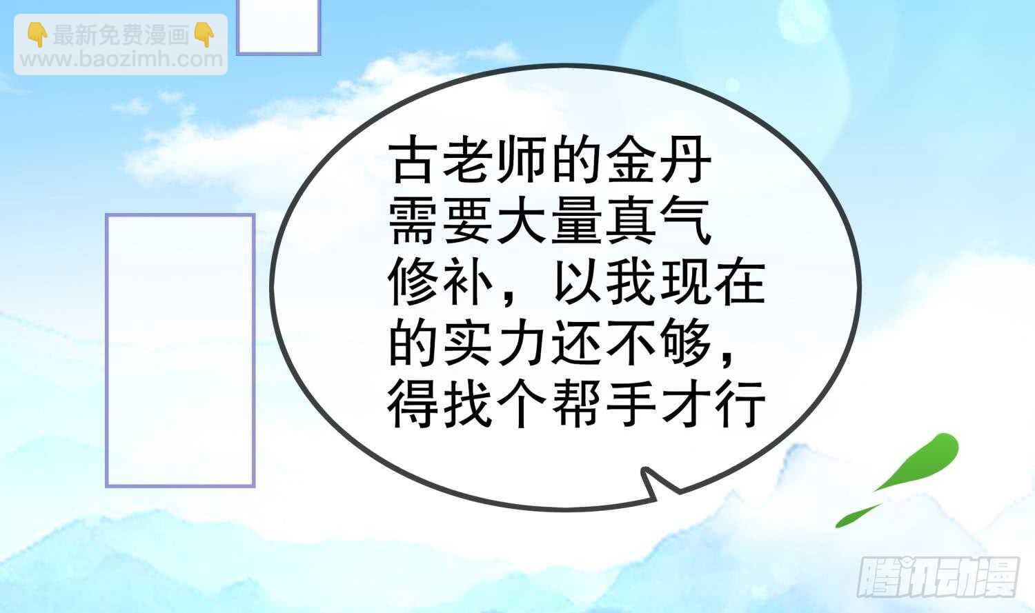 重生之魔尊當道 - 第44話 除魔大隊(1/2) - 6