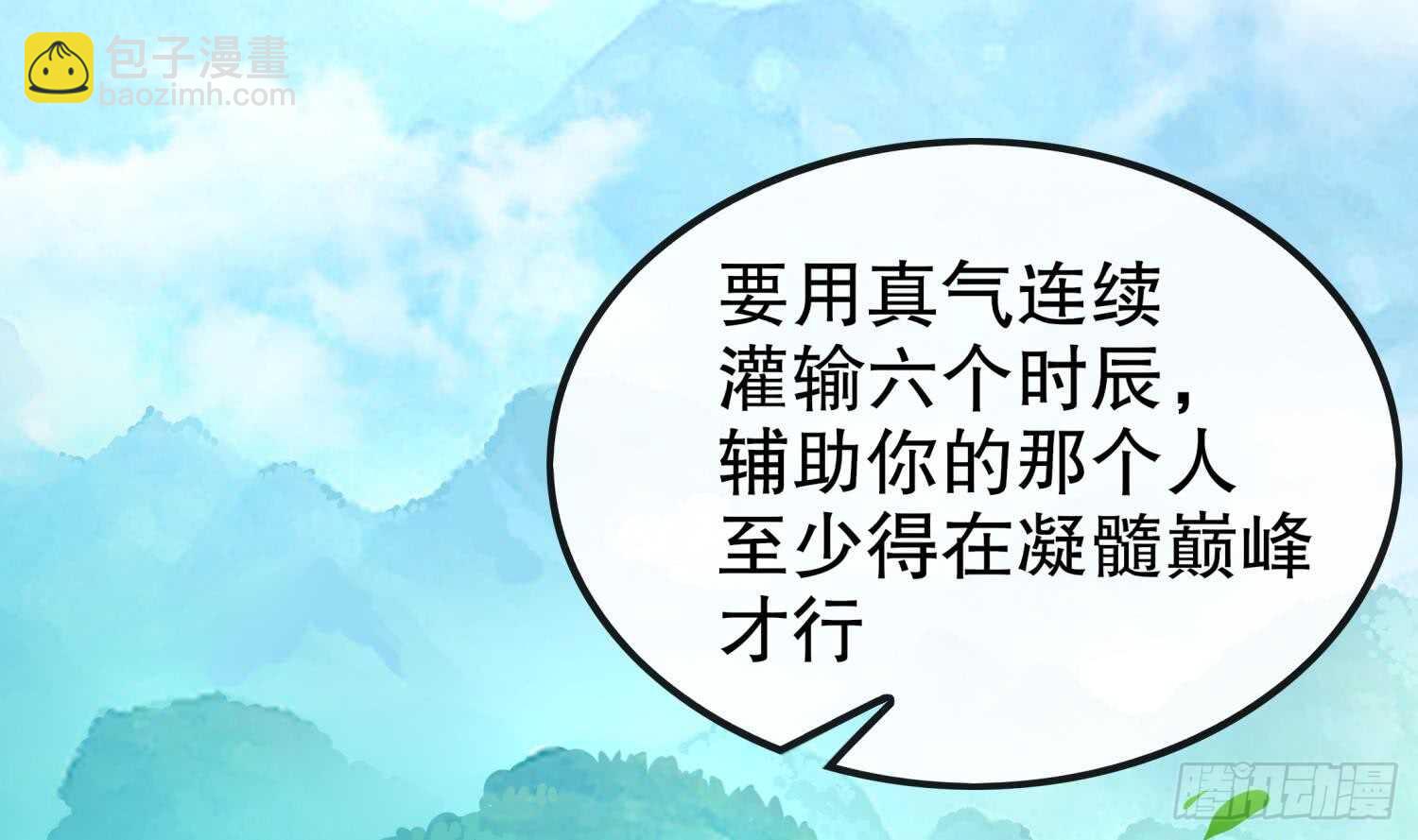 重生之魔尊當道 - 第44話 除魔大隊(1/2) - 7