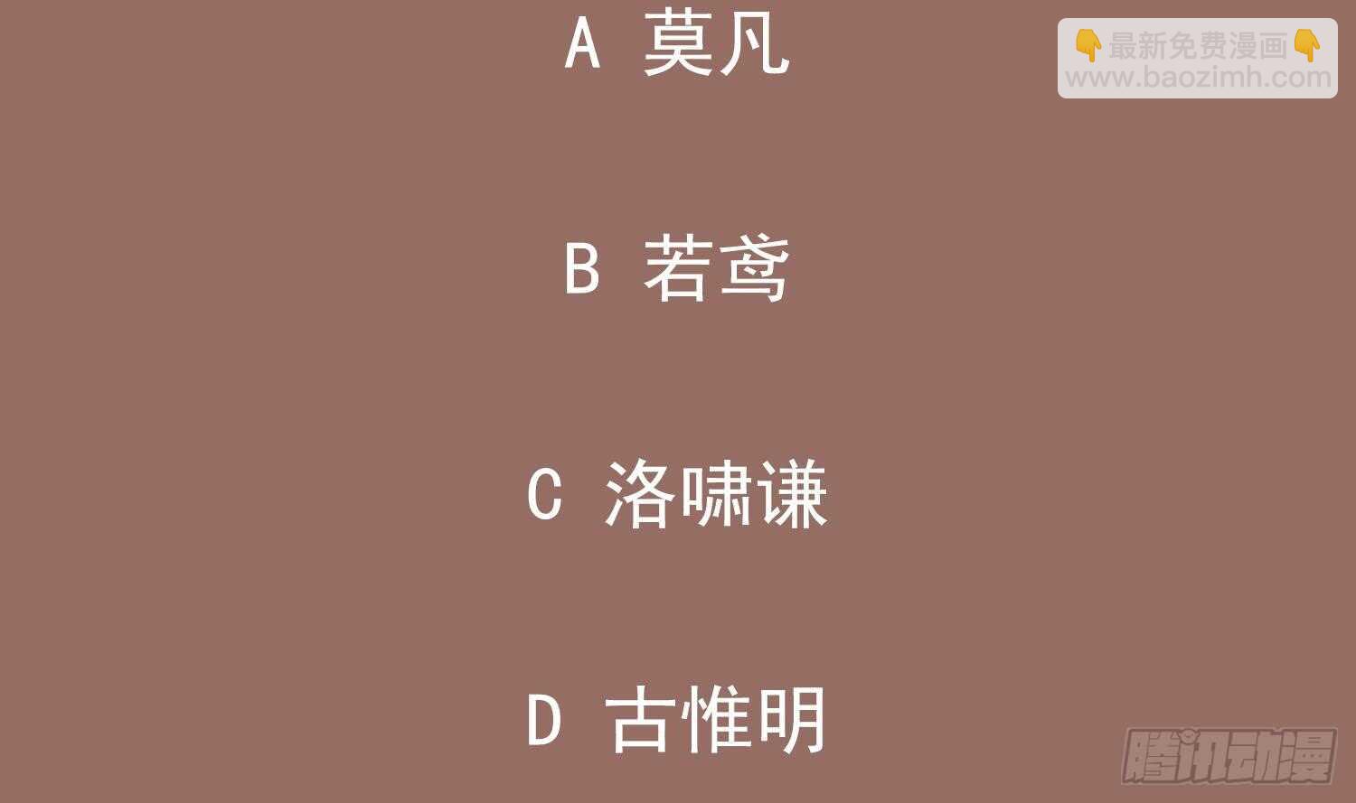 重生之魔尊當道 - 第44話 除魔大隊(2/2) - 4