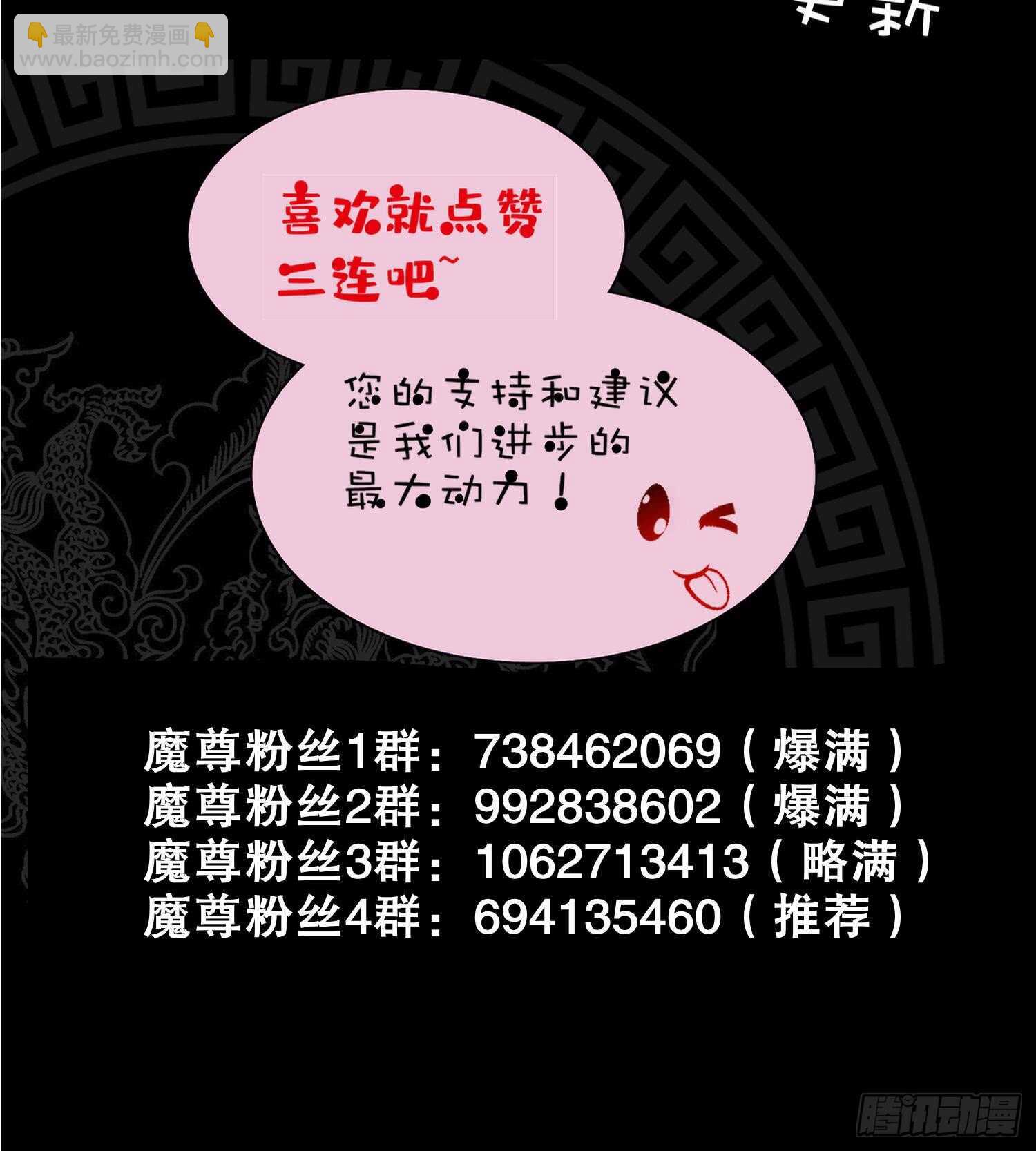 重生之魔尊當道 - 第44話 除魔大隊(2/2) - 5