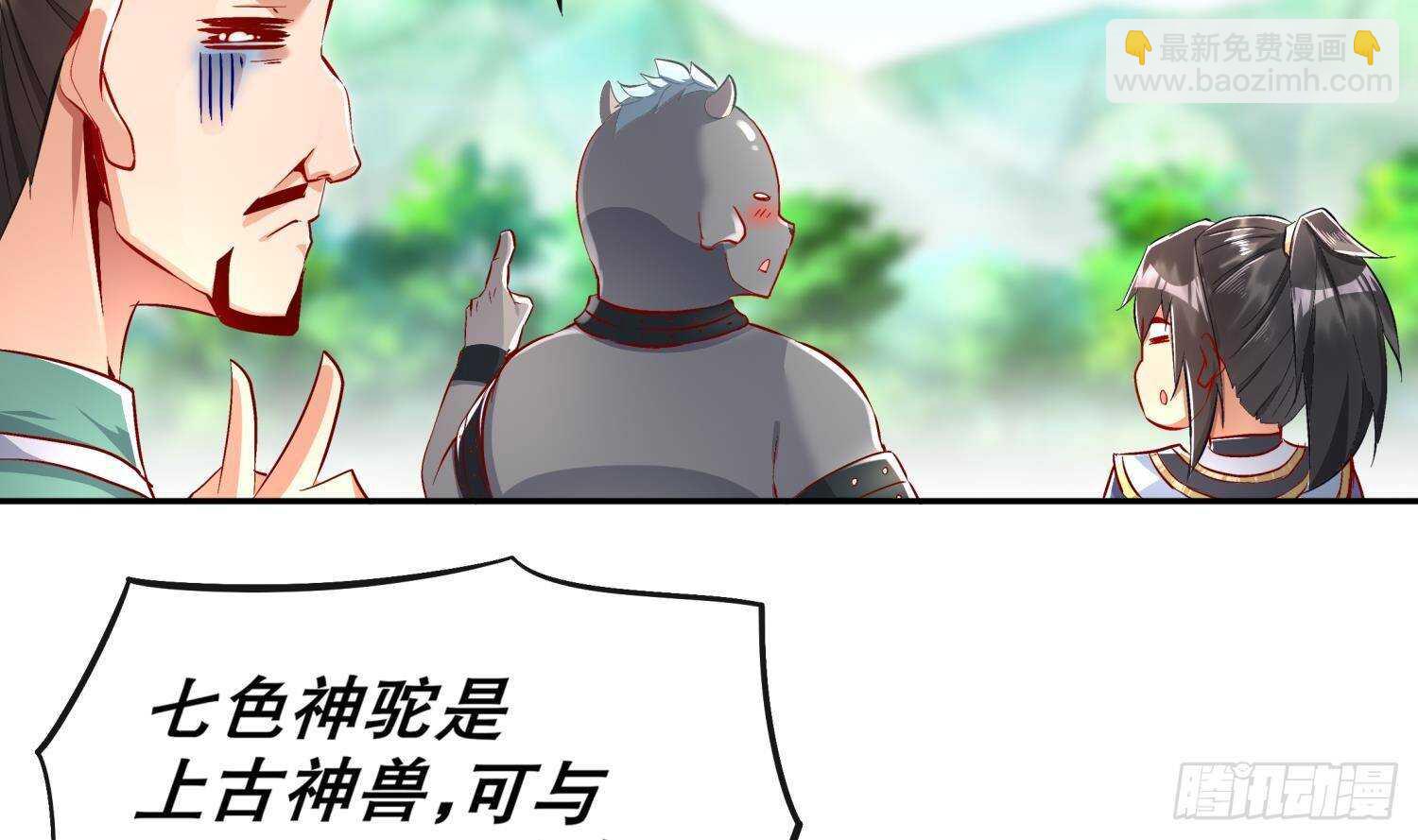 重生之魔尊當道 - 第46話 七色羊駝(1/2) - 2