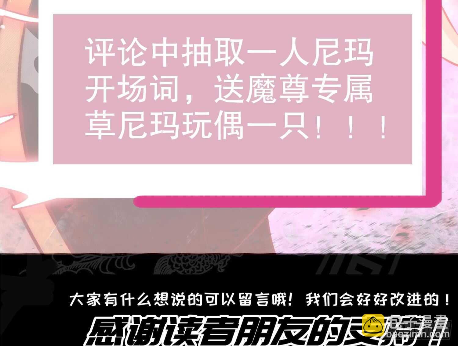 重生之魔尊當道 - 第46話 七色羊駝(2/2) - 6