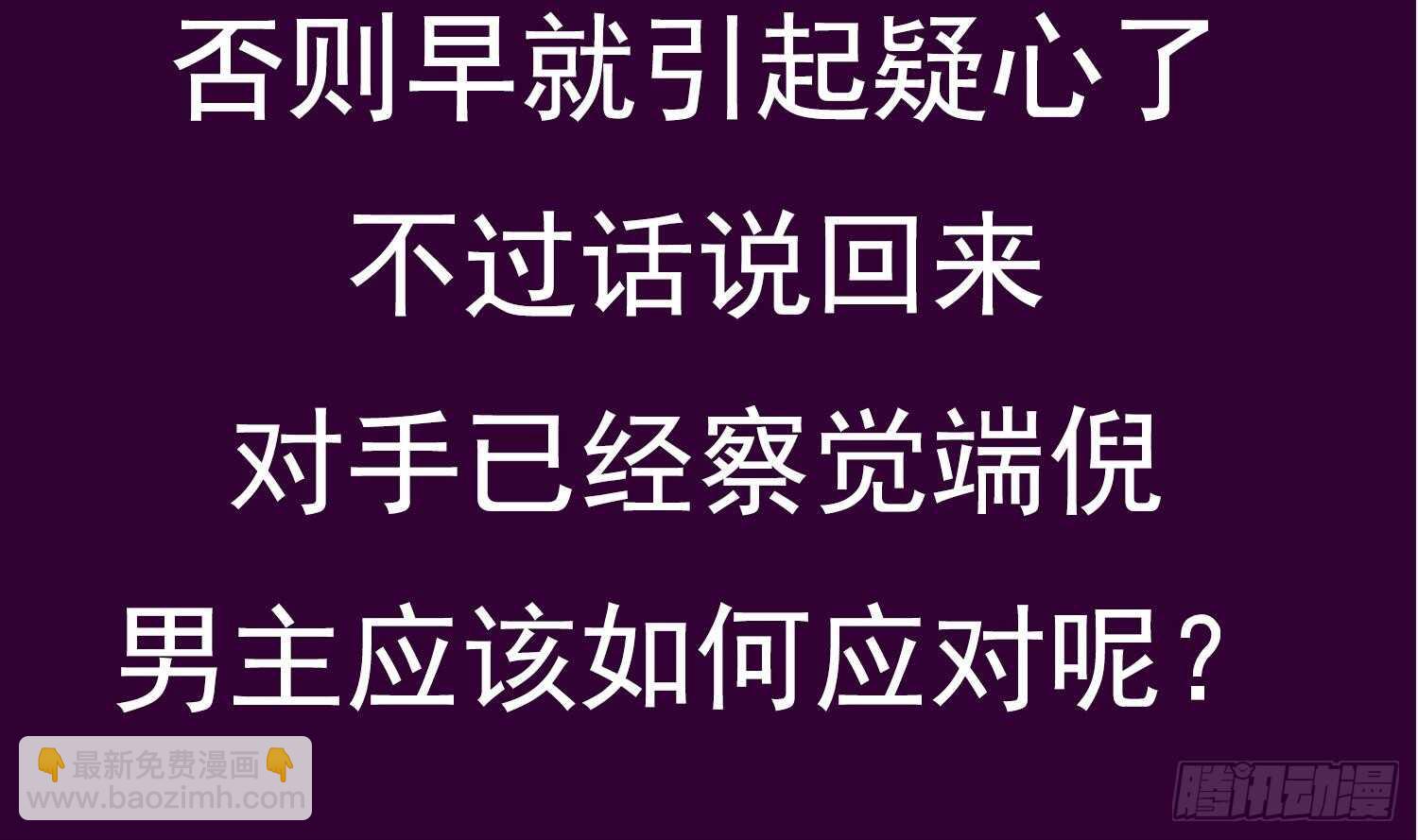 重生之魔尊當道 - 第48話 甕中之鱉？(2/2) - 6