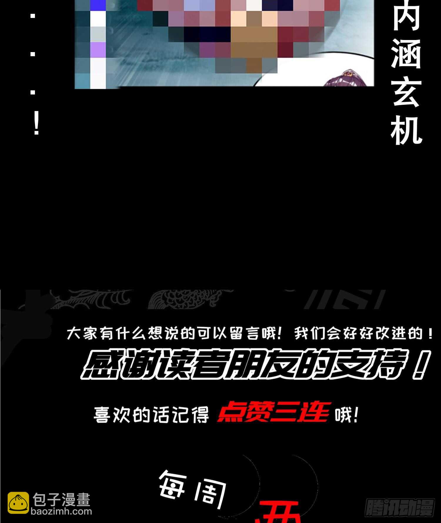 重生之魔尊當道 - 第48話 甕中之鱉？(2/2) - 4