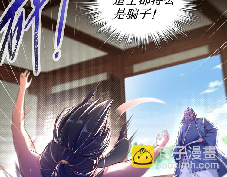 重生之魔尊當道 - 第5話 魔尊入道門？(1/2) - 2