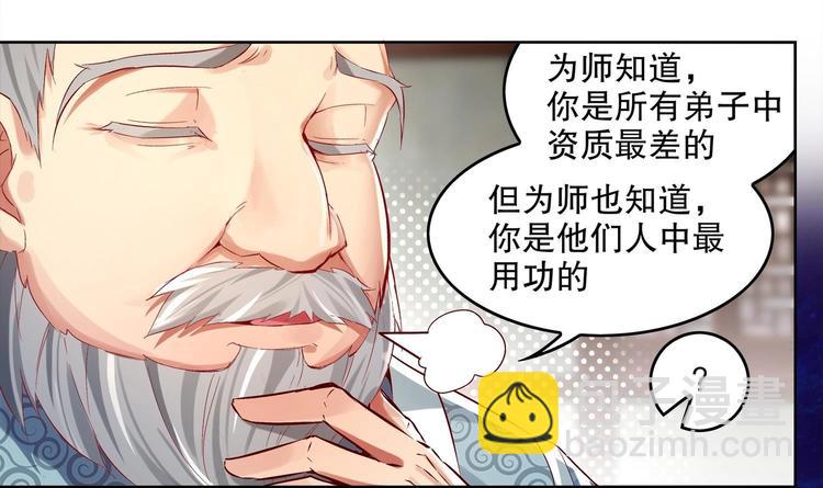 重生之魔尊當道 - 第5話 魔尊入道門？(1/2) - 7