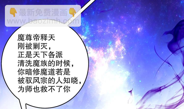 重生之魔尊當道 - 第5話 魔尊入道門？(1/2) - 1