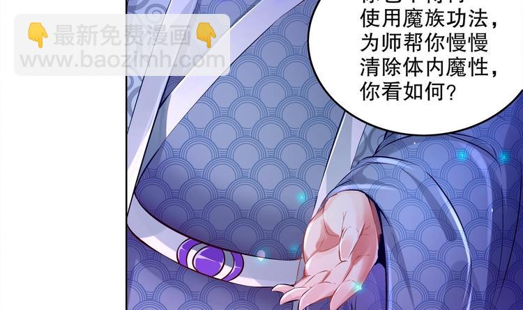 重生之魔尊當道 - 第5話 魔尊入道門？(1/2) - 5