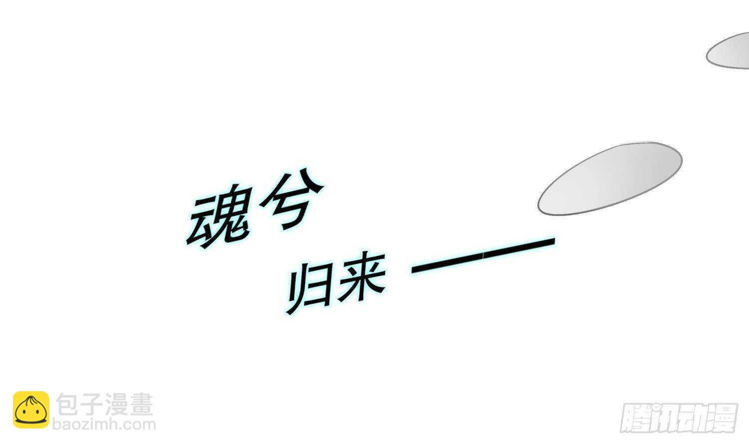 重生之魔尊當道 - 第50話 暴露了！(1/2) - 6