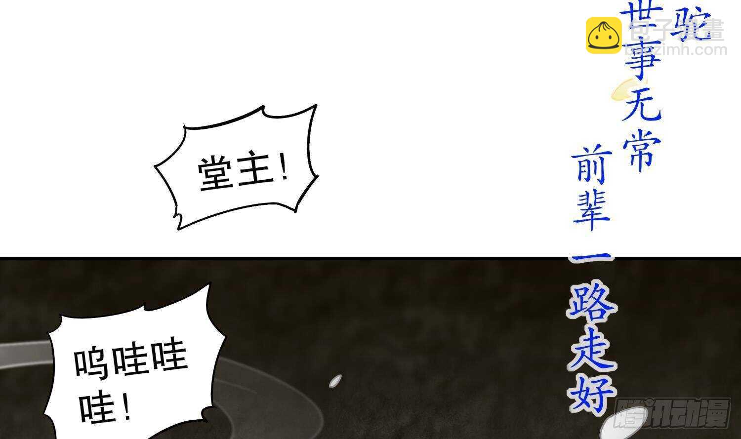 重生之魔尊當道 - 第50話 暴露了！(1/2) - 1