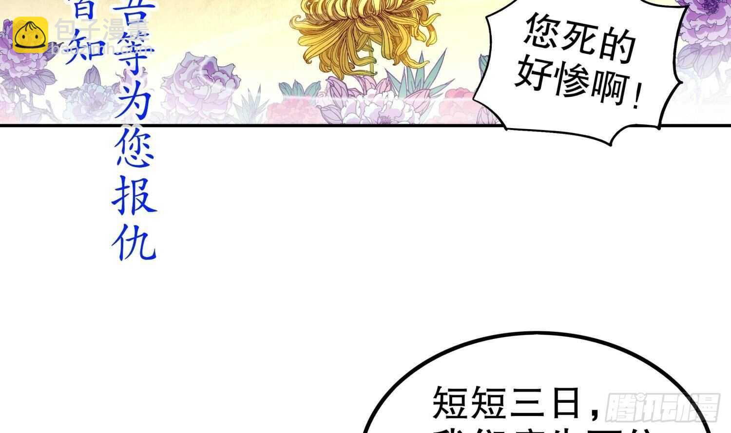 重生之魔尊當道 - 第50話 暴露了！(1/2) - 3