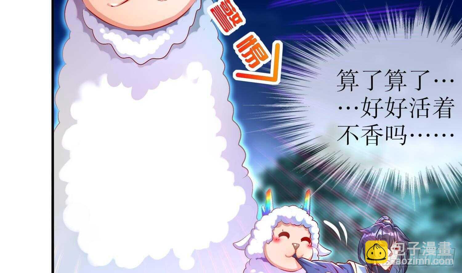 重生之魔尊當道 - 第50話 暴露了！(1/2) - 4