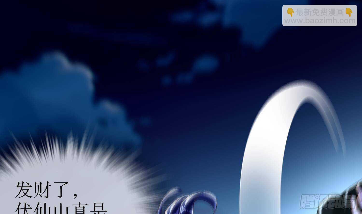 重生之魔尊當道 - 第50話 暴露了！(2/2) - 2