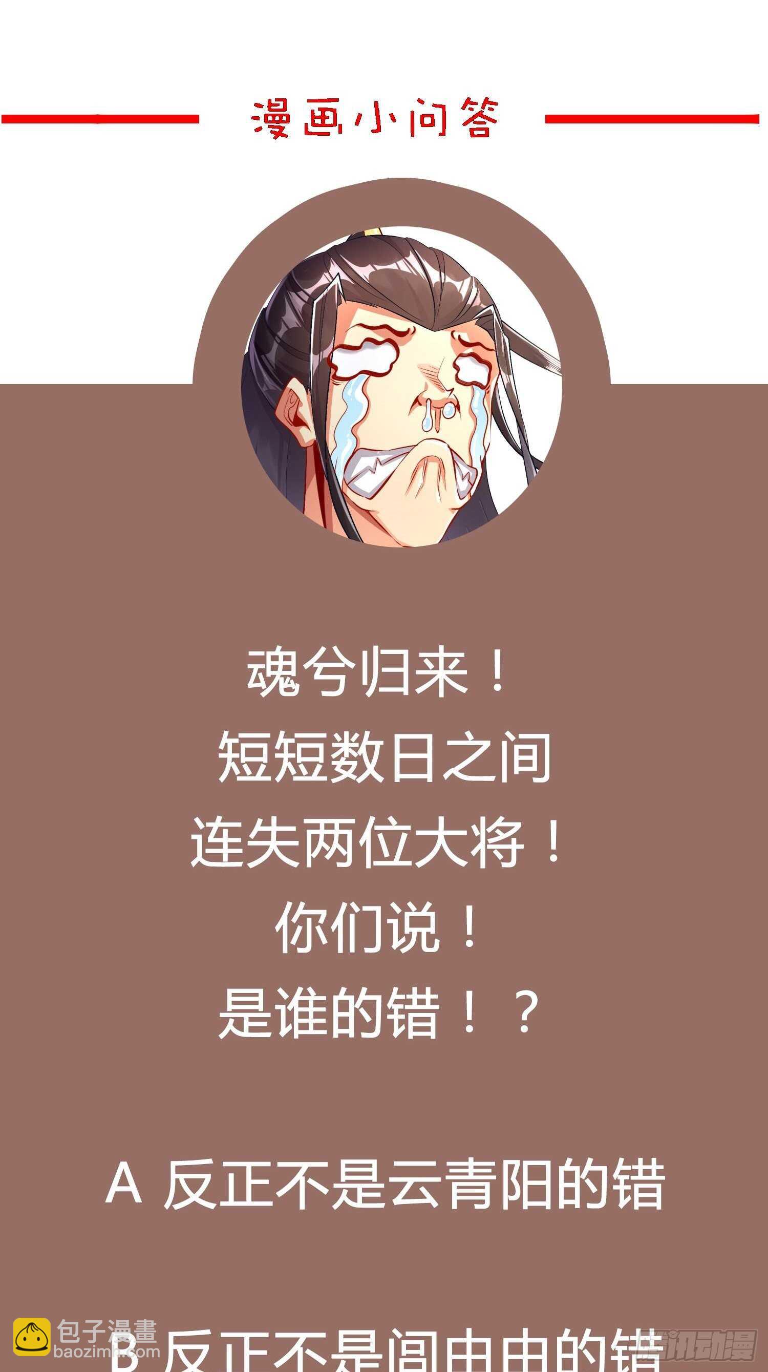 重生之魔尊當道 - 第50話 暴露了！(2/2) - 3